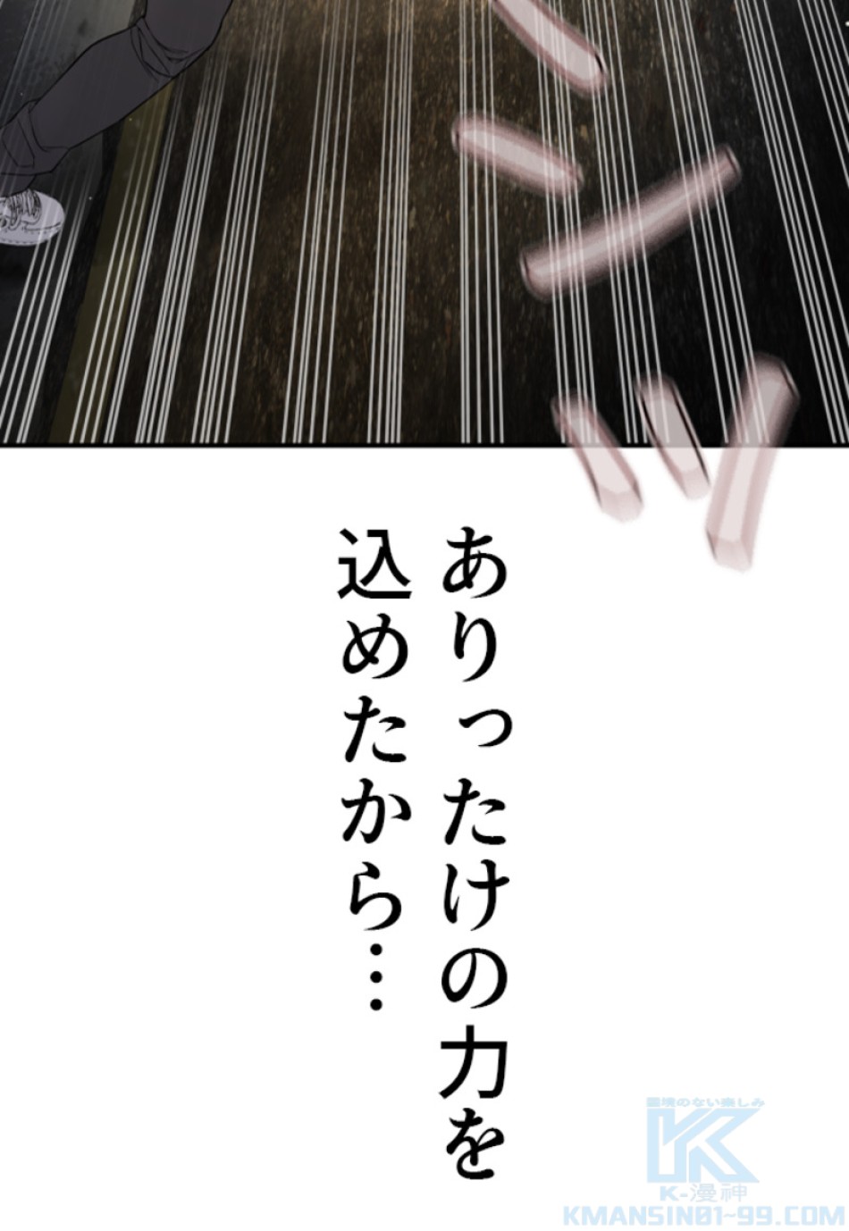 喧嘩独学 第206話 - Page 25