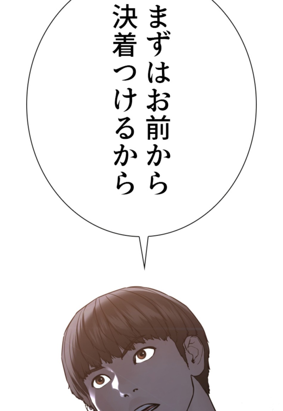 喧嘩独学 第206話 - Page 3