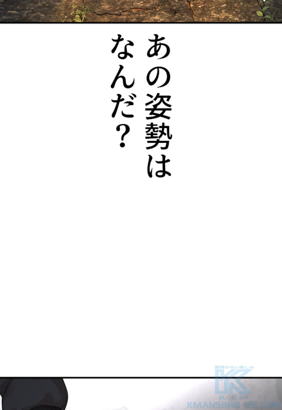 喧嘩独学 第206話 - Page 31