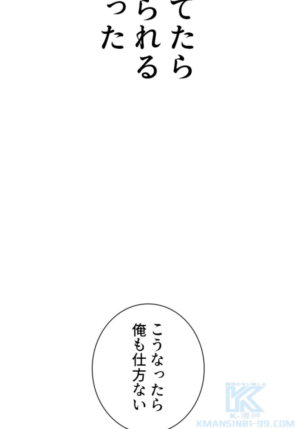 喧嘩独学 第206話 - Page 37