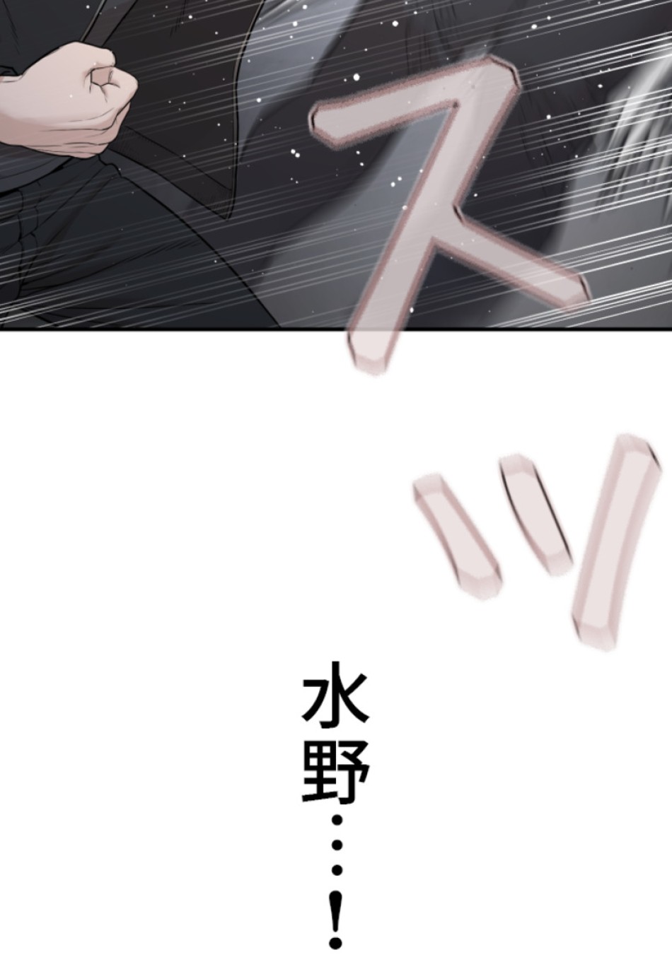 喧嘩独学 第206話 - Page 42