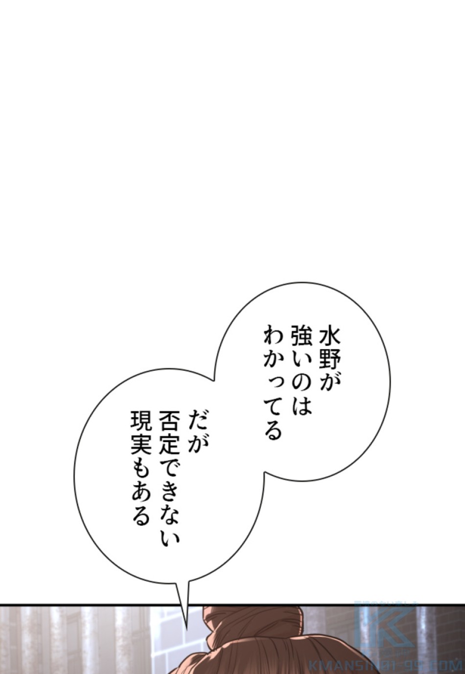 喧嘩独学 第206話 - Page 46