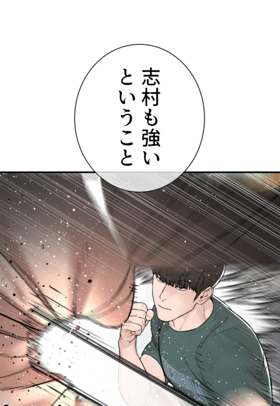 喧嘩独学 第206話 - Page 48