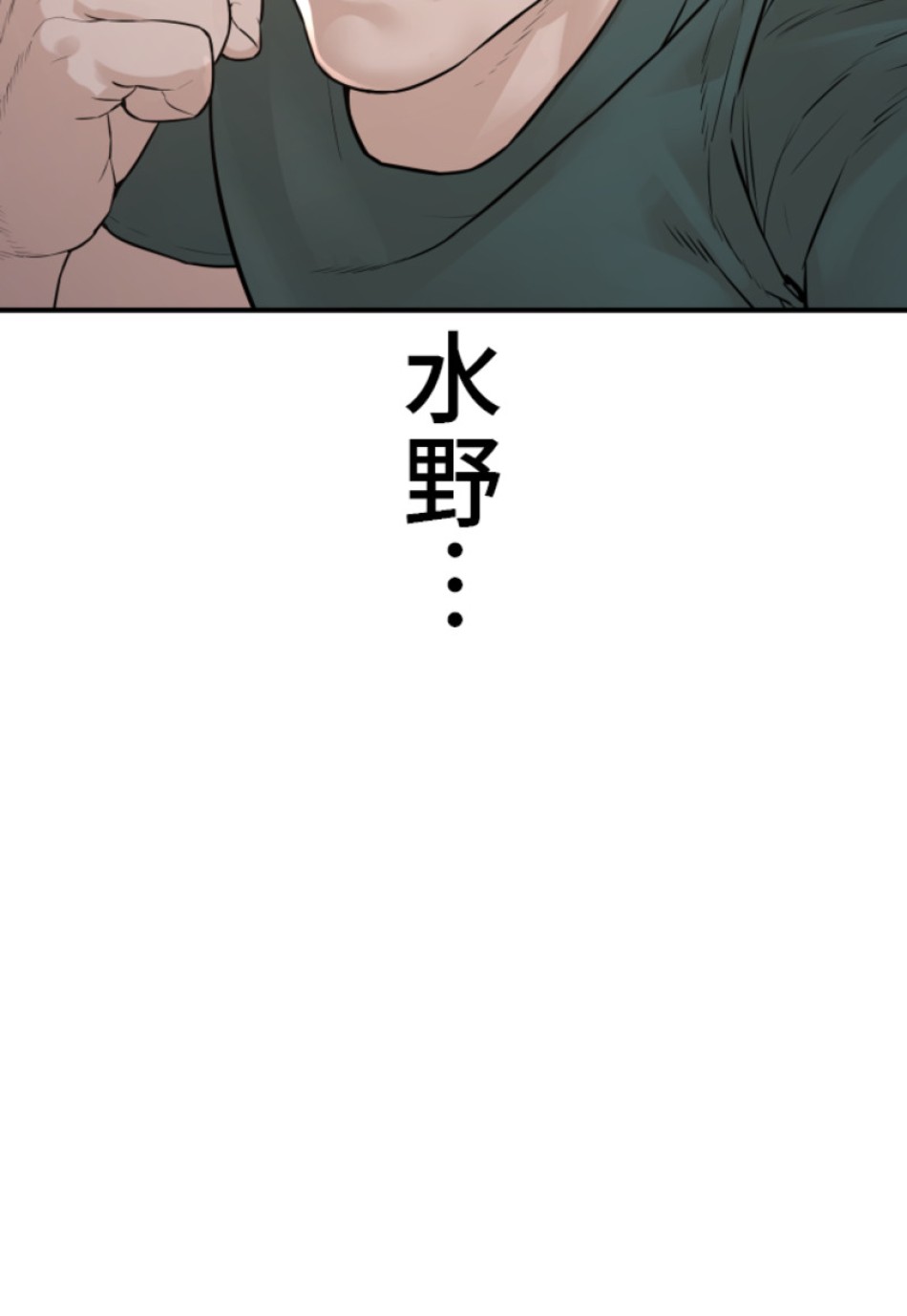 喧嘩独学 第206話 - Page 51