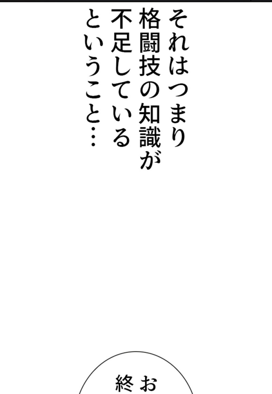 喧嘩独学 第206話 - Page 65