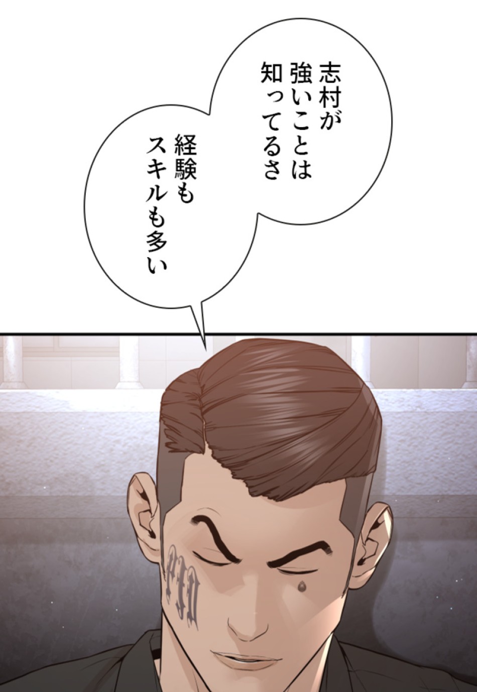 喧嘩独学 第206話 - Page 69