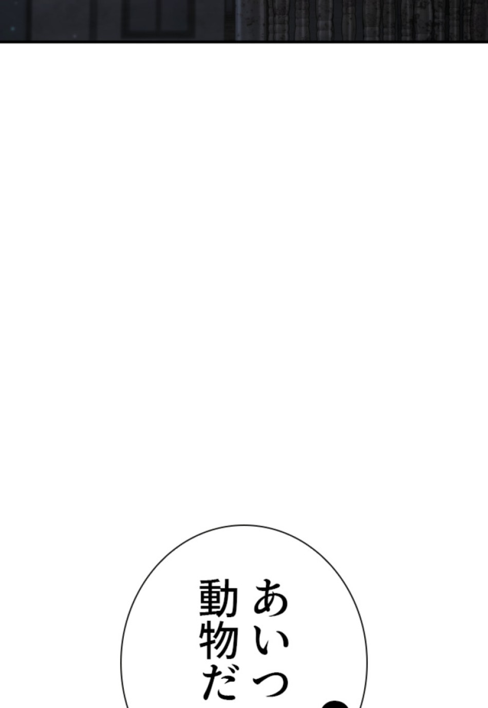喧嘩独学 第206話 - Page 74