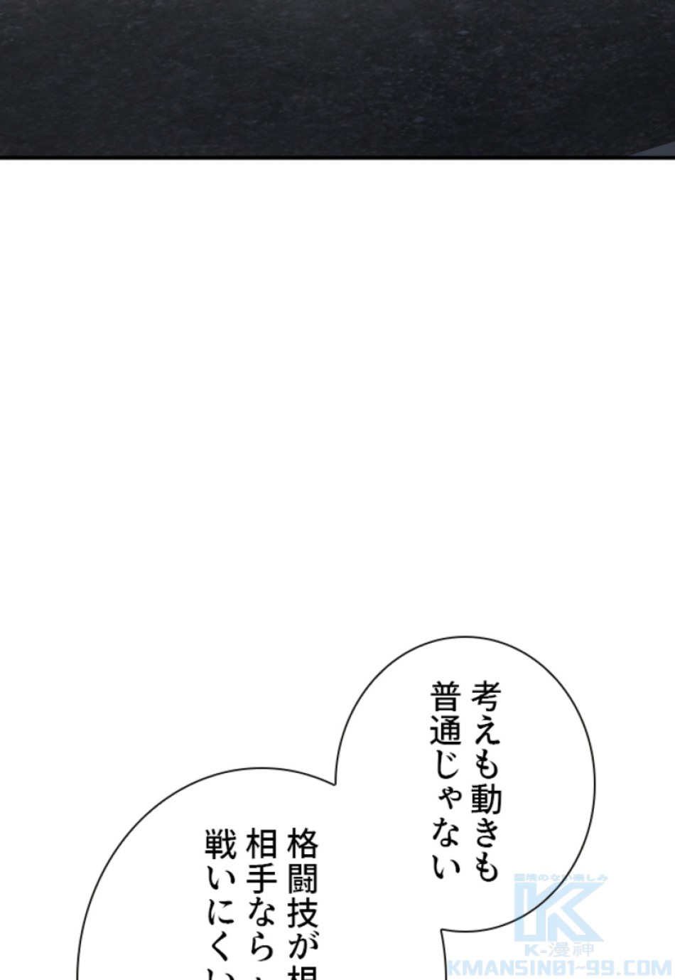 喧嘩独学 第206話 - Page 76