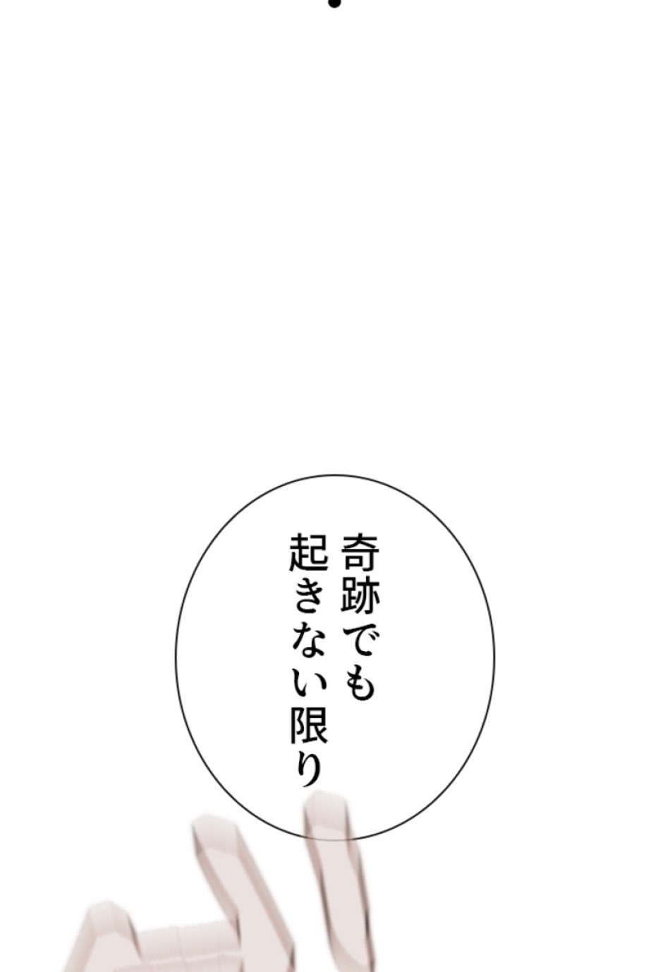 喧嘩独学 第206話 - Page 78