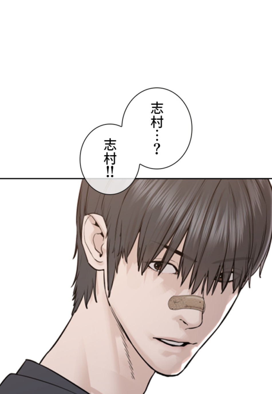 喧嘩独学 第206話 - Page 84