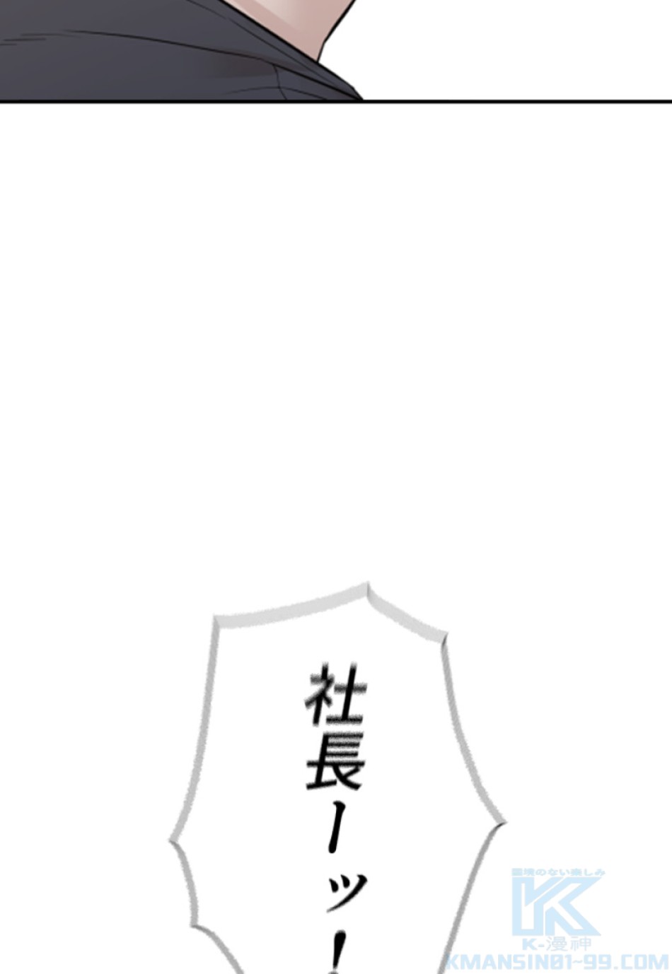 喧嘩独学 第206話 - Page 85