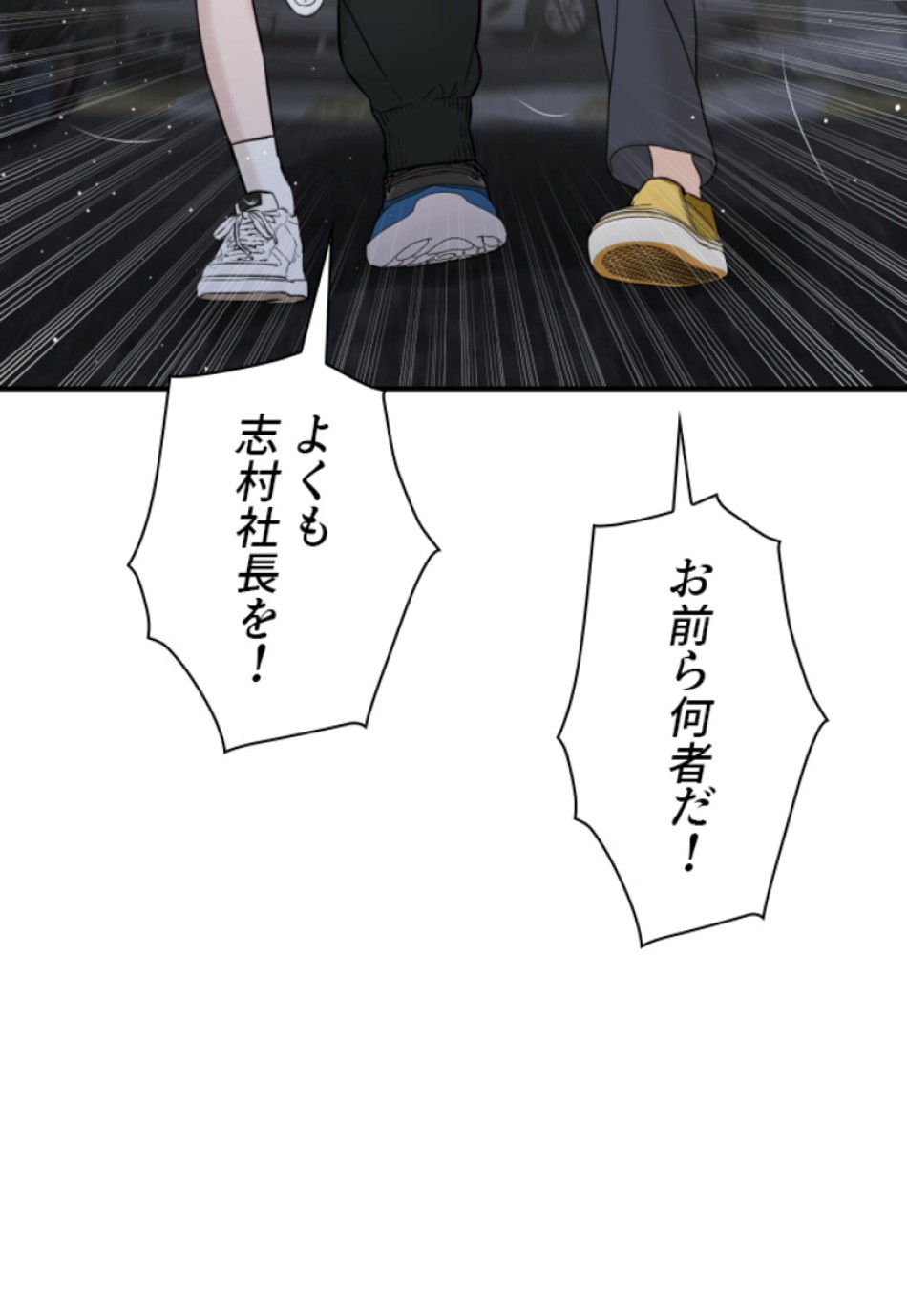 喧嘩独学 第206話 - Page 87