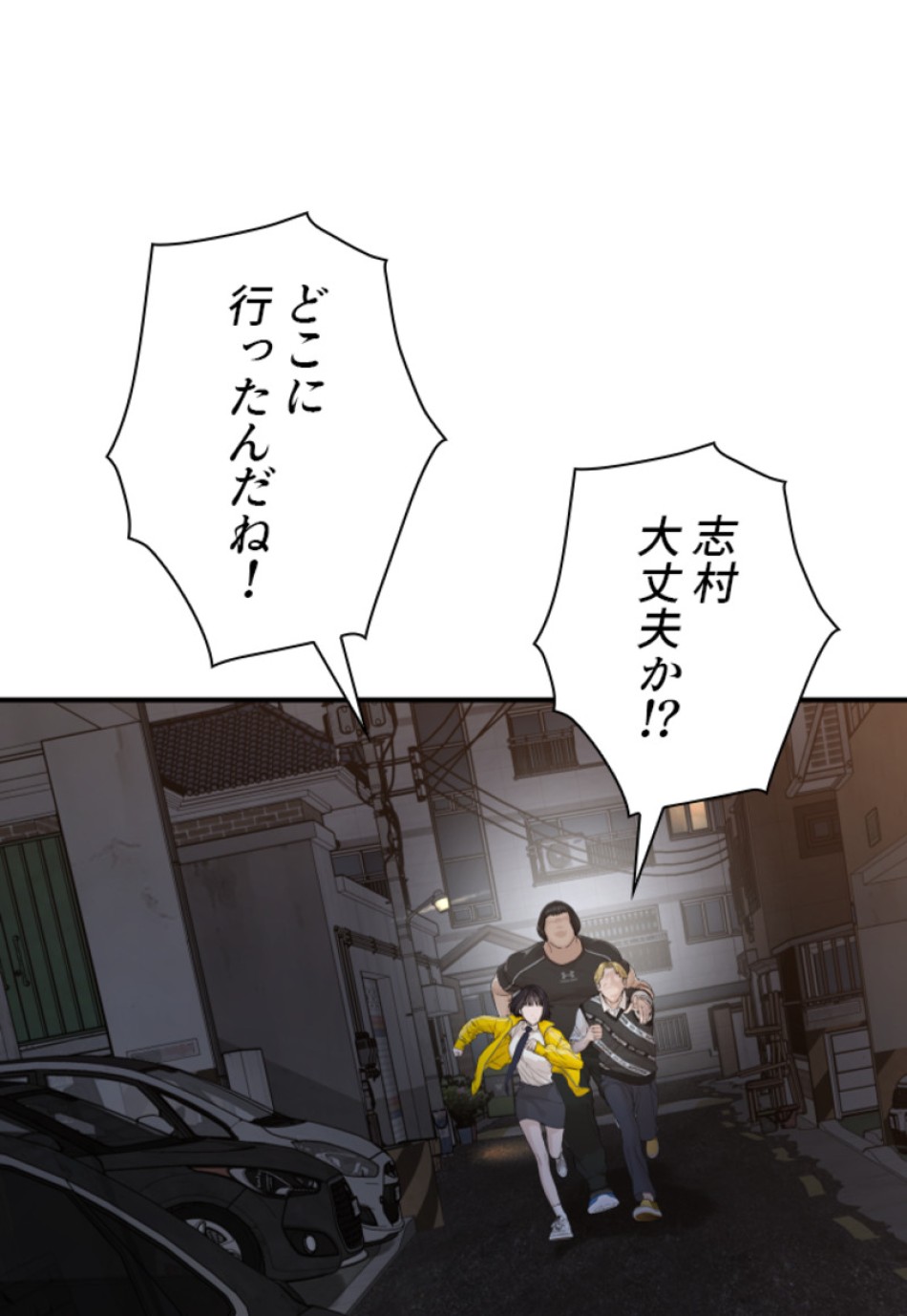 喧嘩独学 第206話 - Page 89