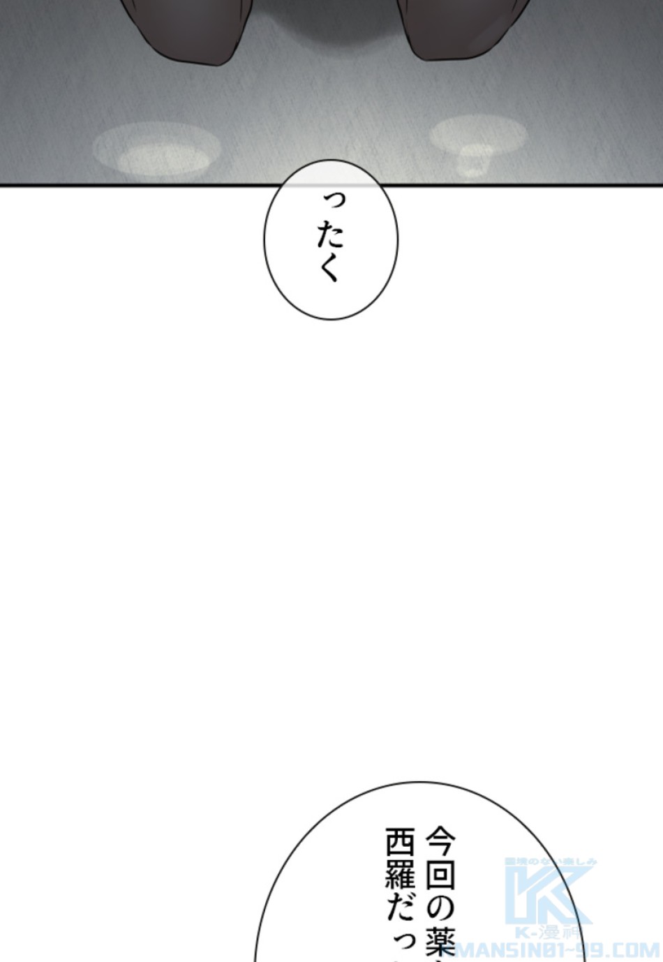 喧嘩独学 第206話 - Page 97