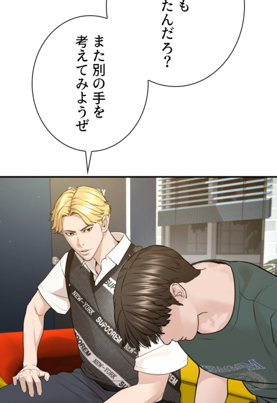 喧嘩独学 第206話 - Page 98