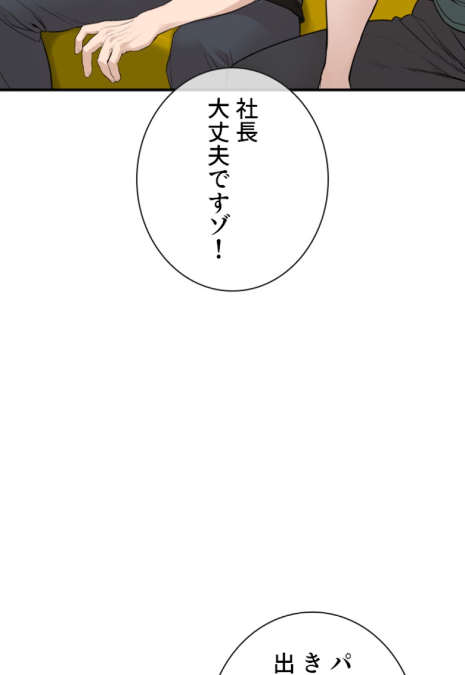 喧嘩独学 第206話 - Page 99