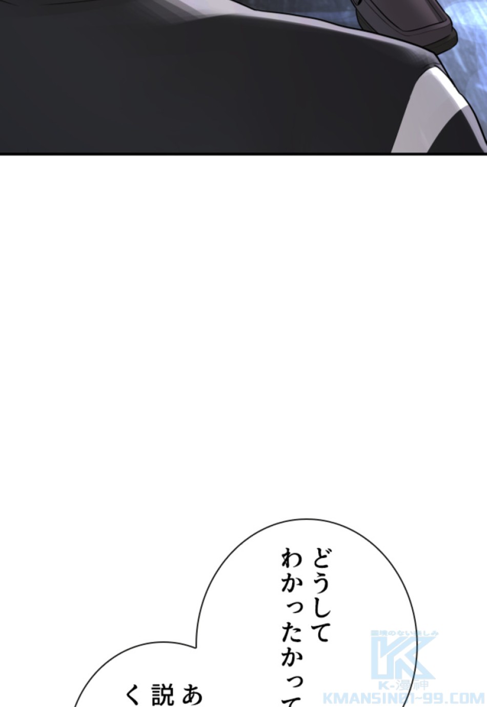 喧嘩独学 第207話 - Page 100