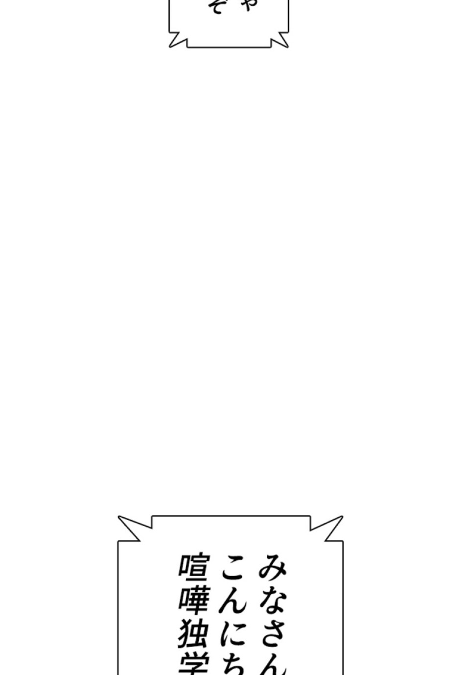 喧嘩独学 第207話 - Page 102