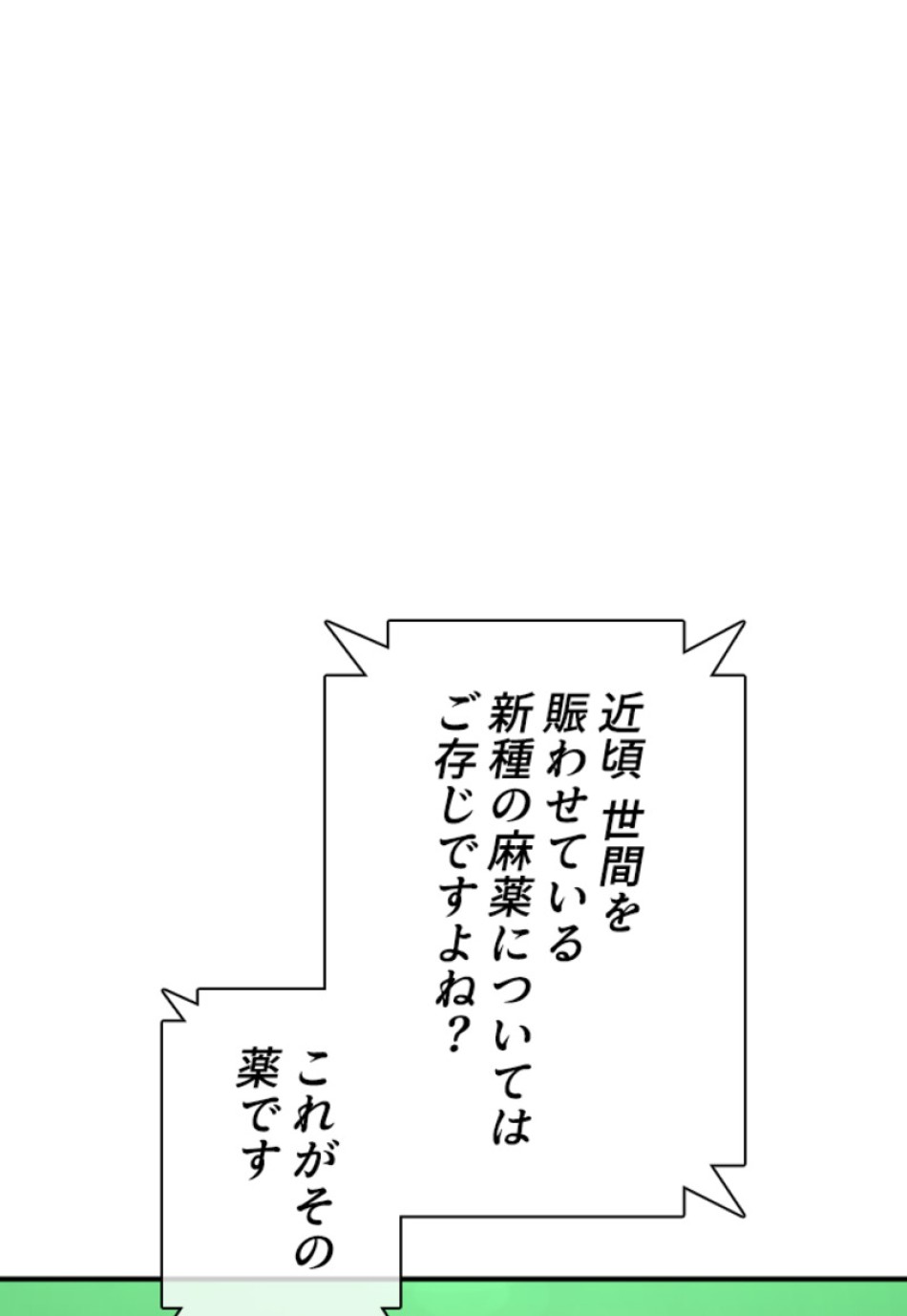 喧嘩独学 第207話 - Page 104