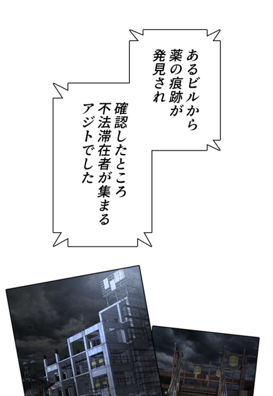 喧嘩独学 第207話 - Page 108