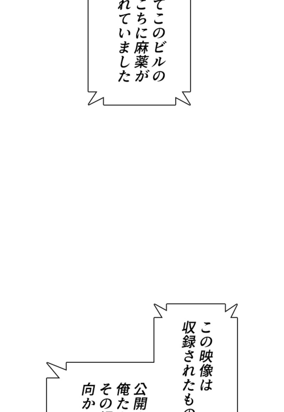 喧嘩独学 第207話 - Page 110