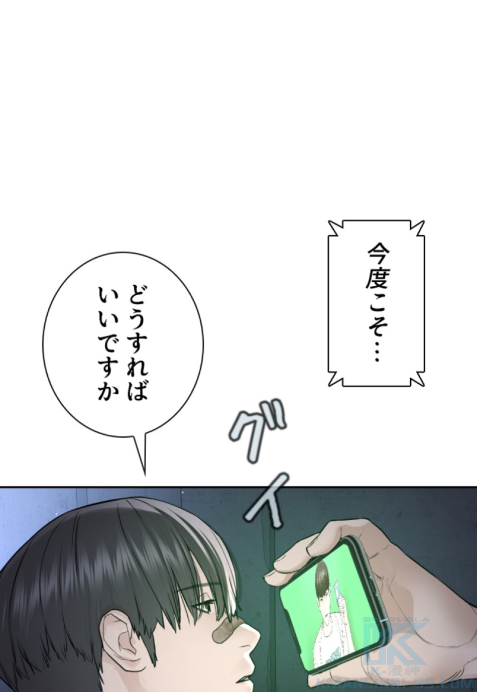 喧嘩独学 第207話 - Page 112