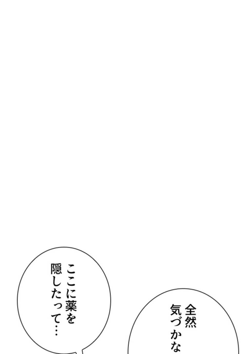 喧嘩独学 第207話 - Page 117
