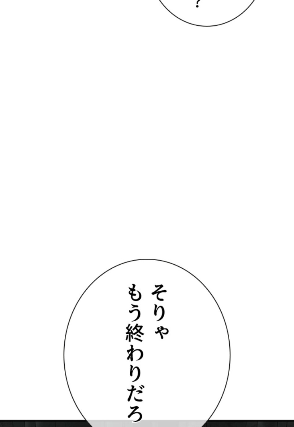 喧嘩独学 第207話 - Page 119