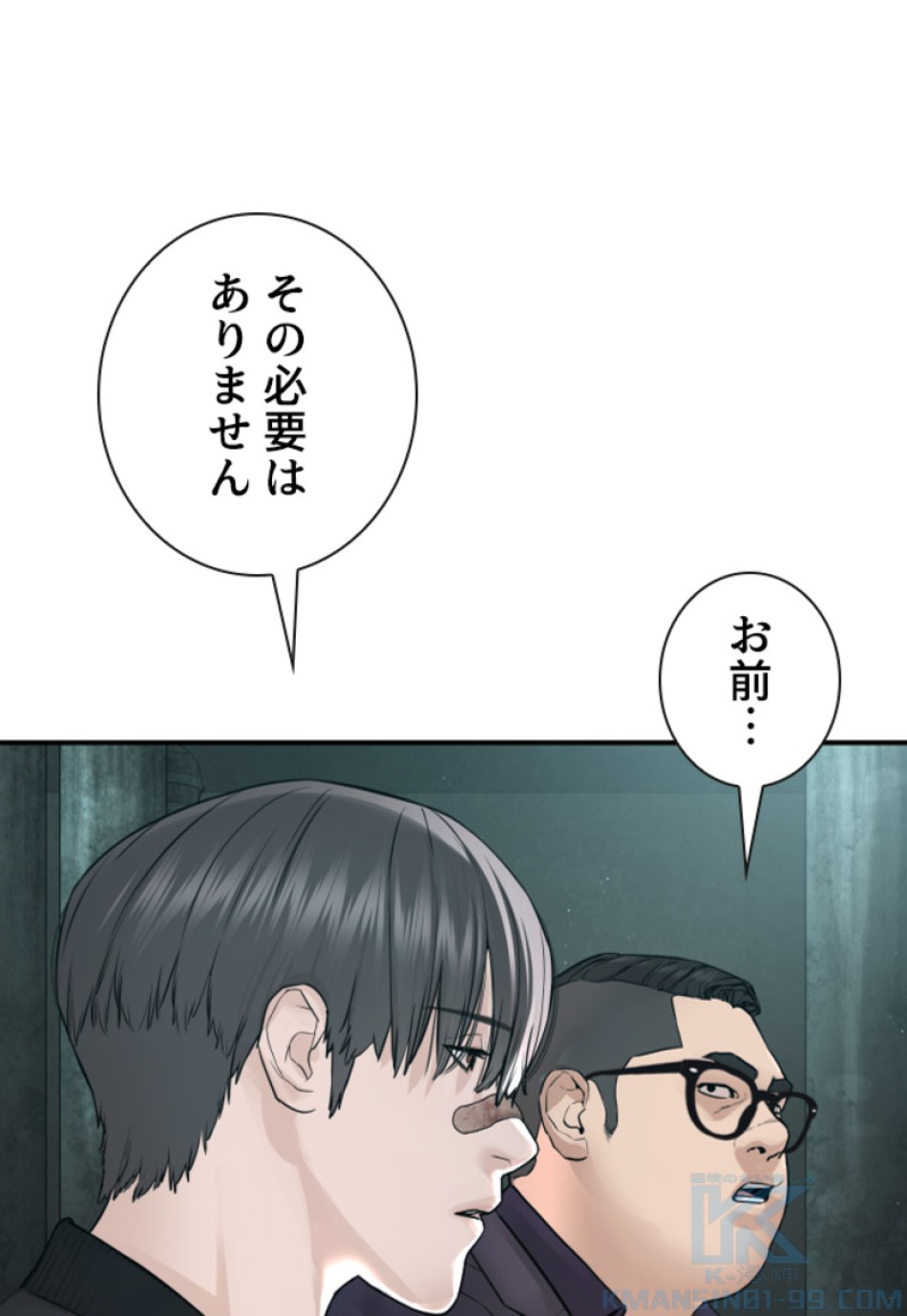 喧嘩独学 第207話 - Page 127