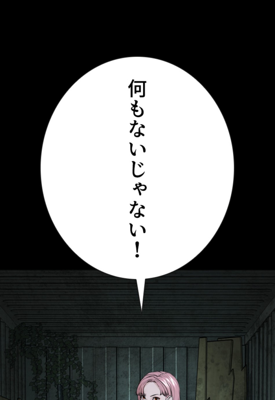 喧嘩独学 第207話 - Page 132