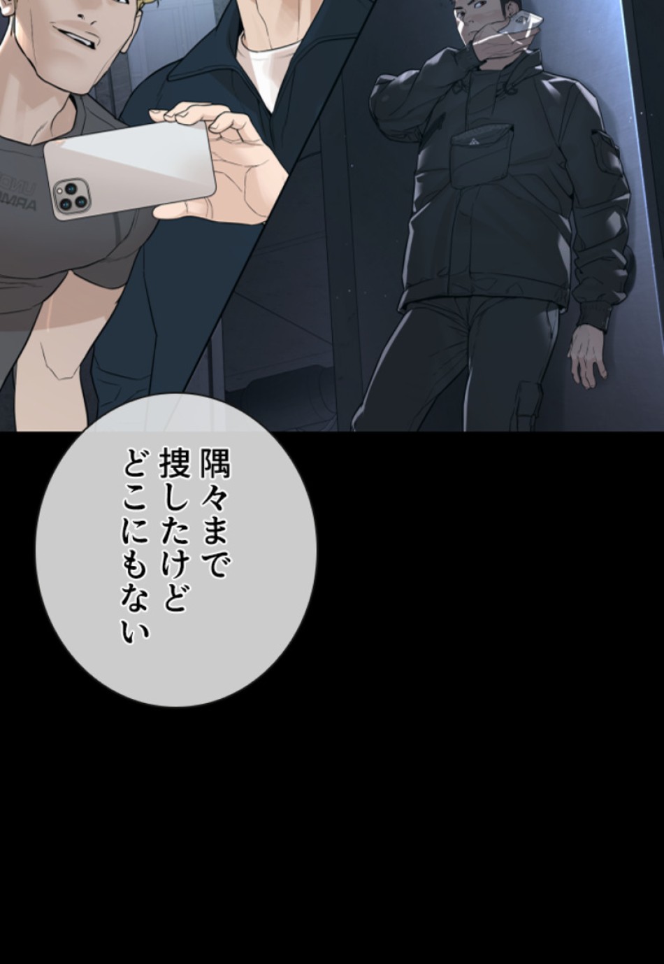 喧嘩独学 第207話 - Page 135