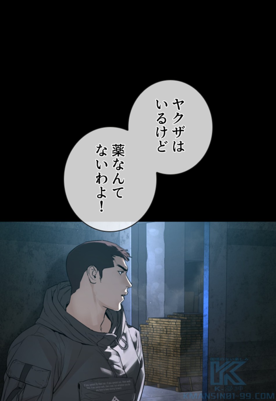 喧嘩独学 第207話 - Page 136