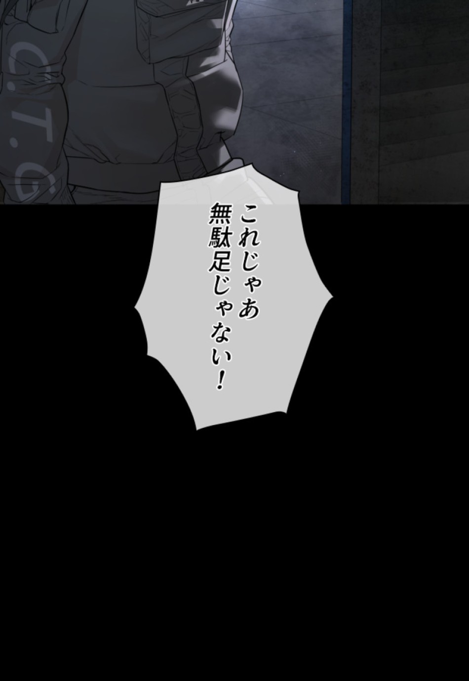 喧嘩独学 第207話 - Page 137