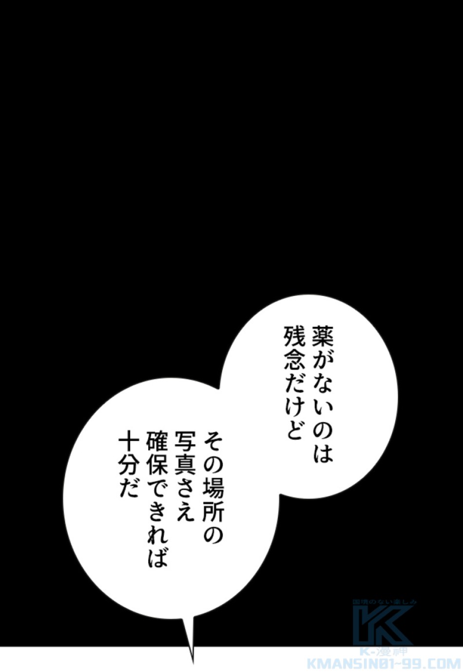 喧嘩独学 第207話 - Page 139