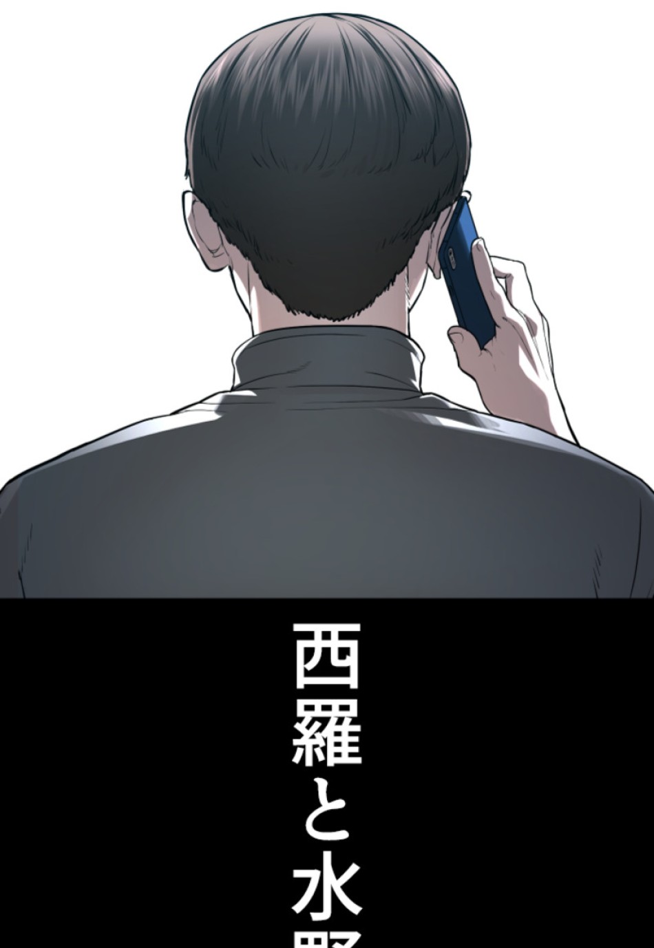 喧嘩独学 第207話 - Page 140