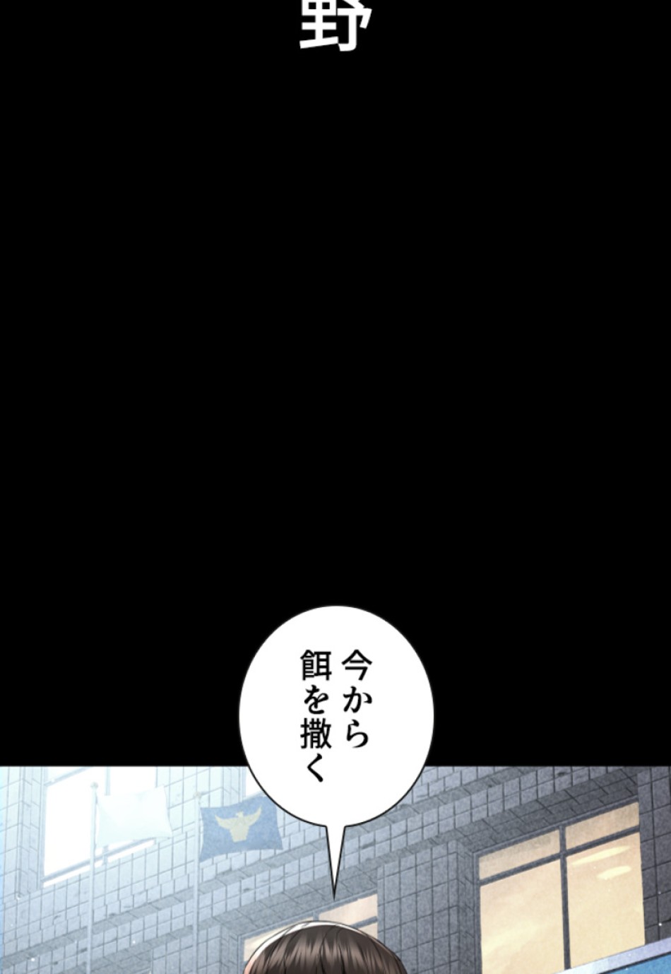 喧嘩独学 第207話 - Page 141