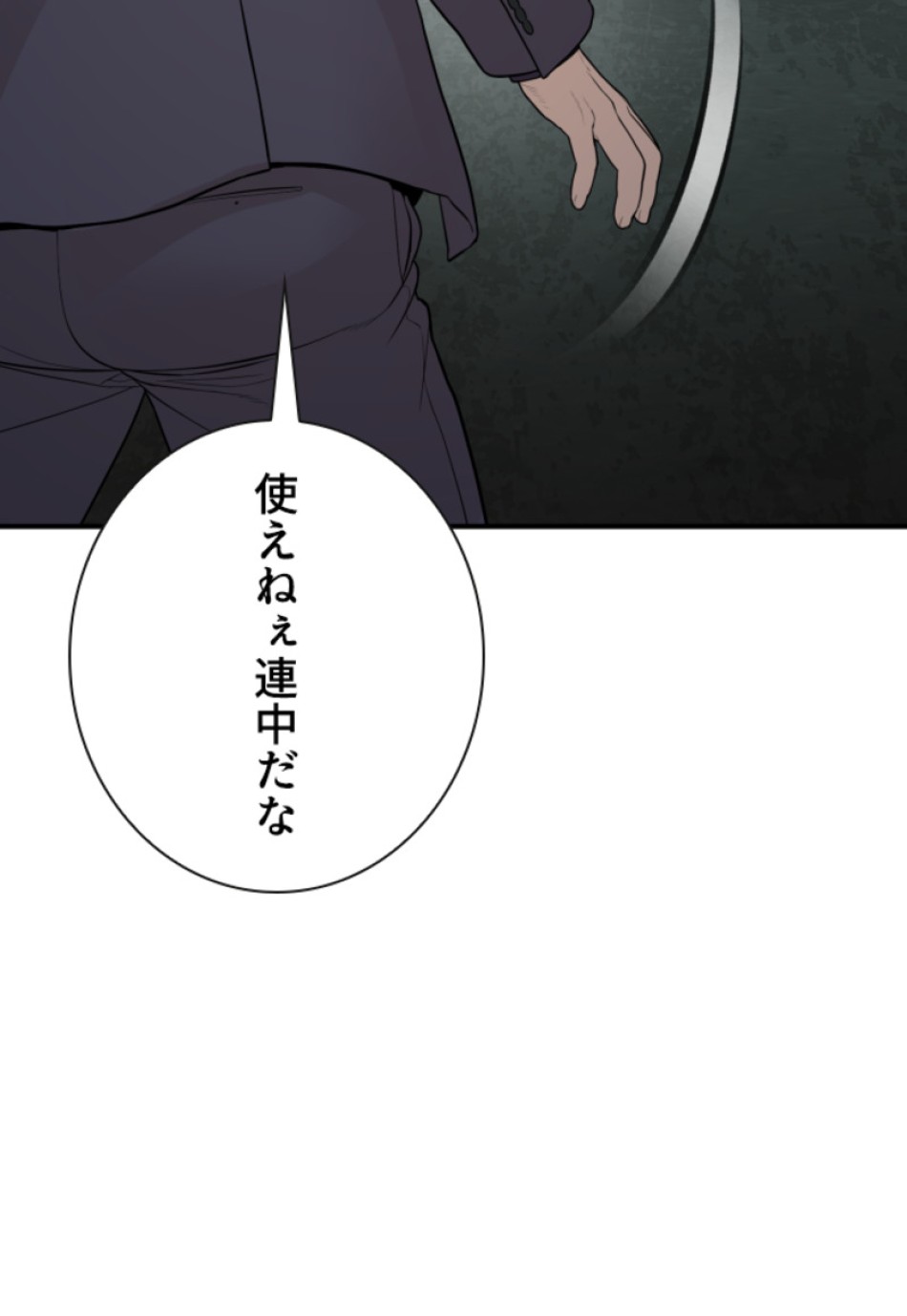 喧嘩独学 第207話 - Page 149
