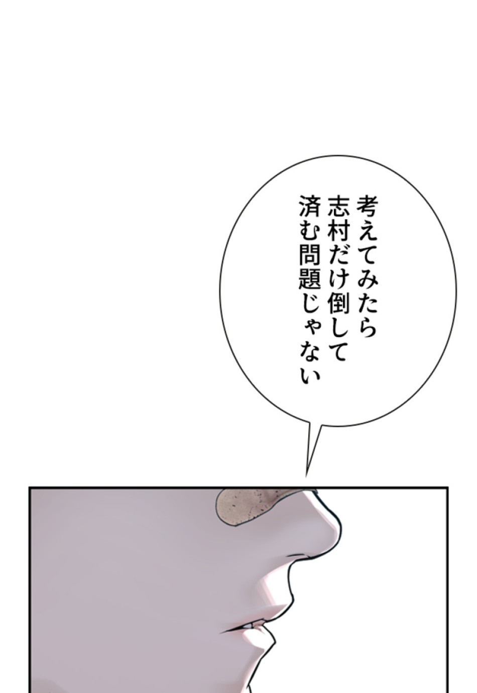喧嘩独学 第207話 - Page 15