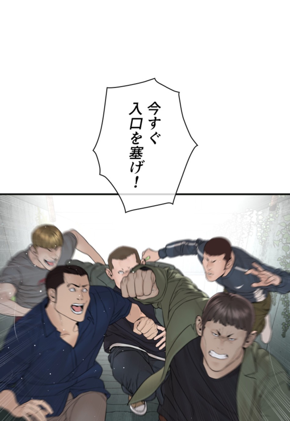 喧嘩独学 第207話 - Page 150