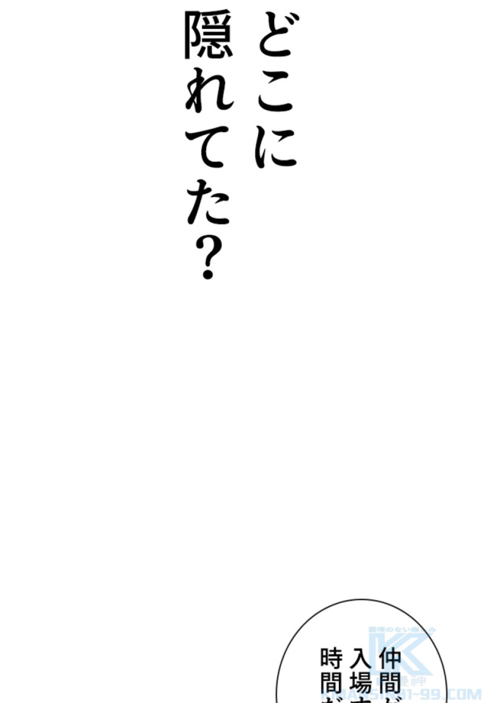 喧嘩独学 第207話 - Page 157