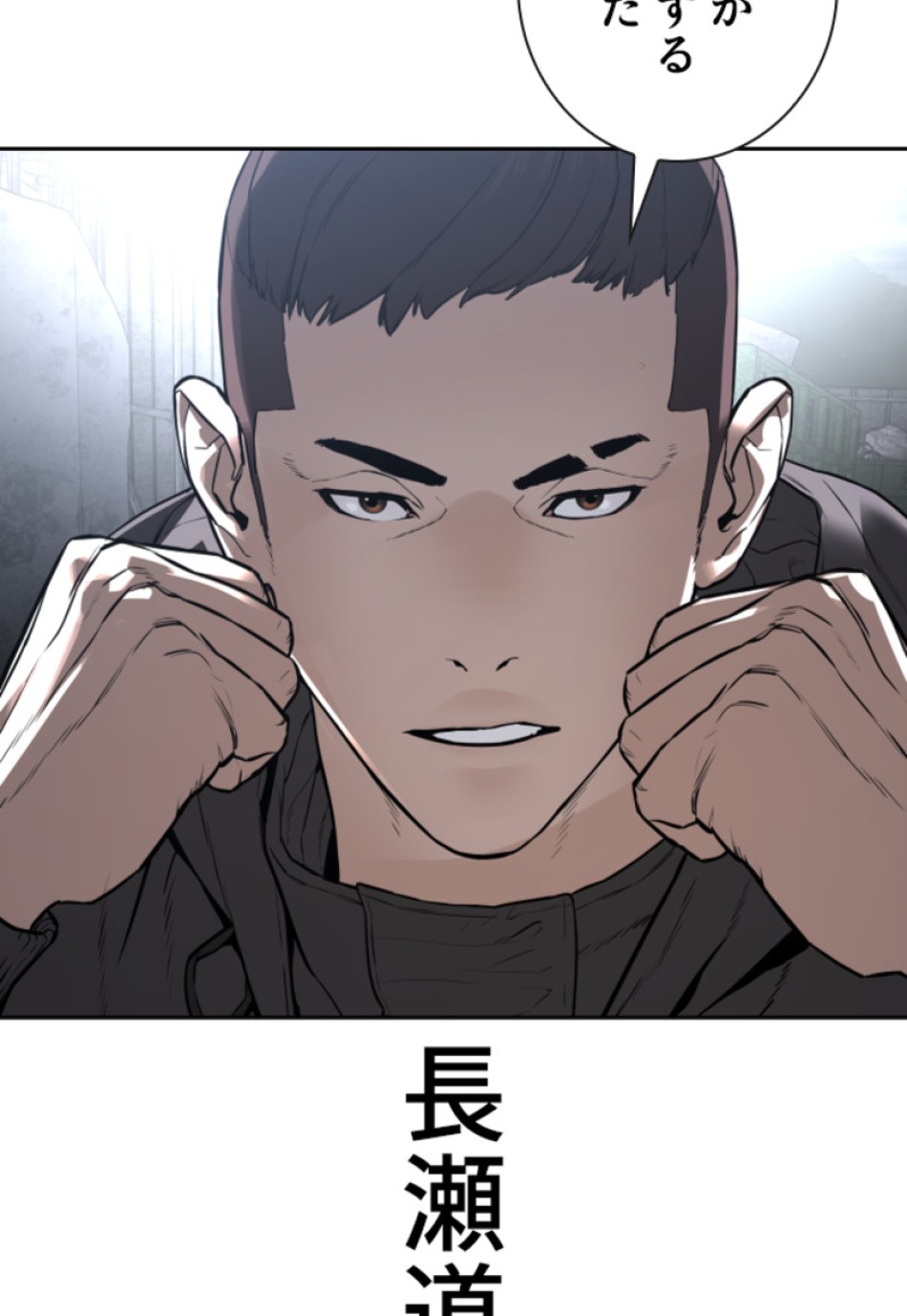 喧嘩独学 第207話 - Page 158