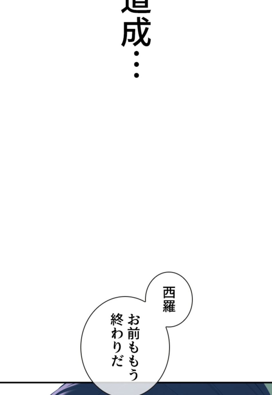 喧嘩独学 第207話 - Page 159