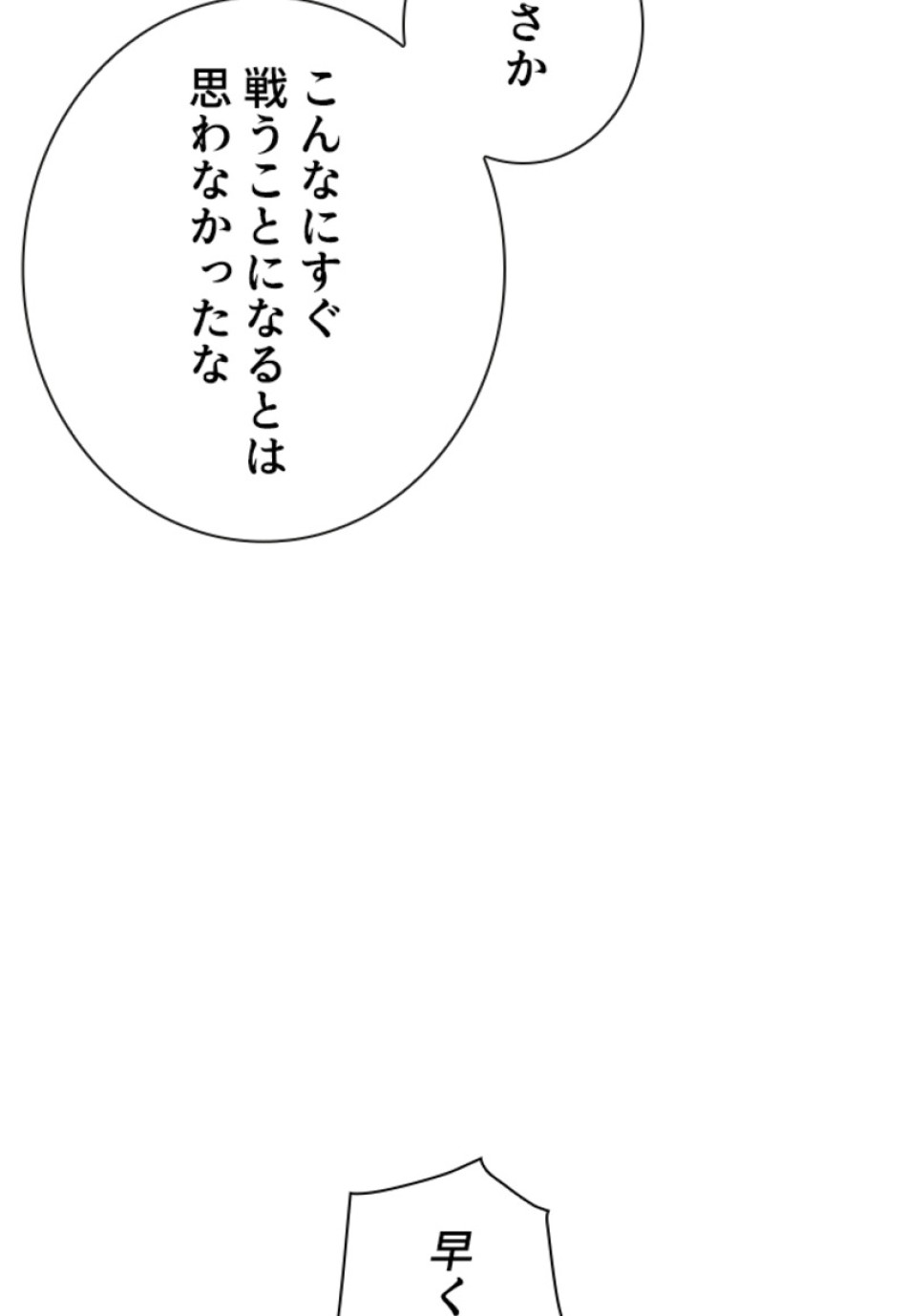 喧嘩独学 第207話 - Page 165