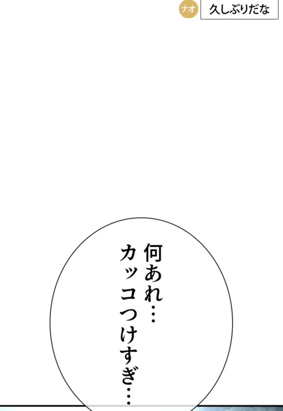 喧嘩独学 第207話 - Page 167