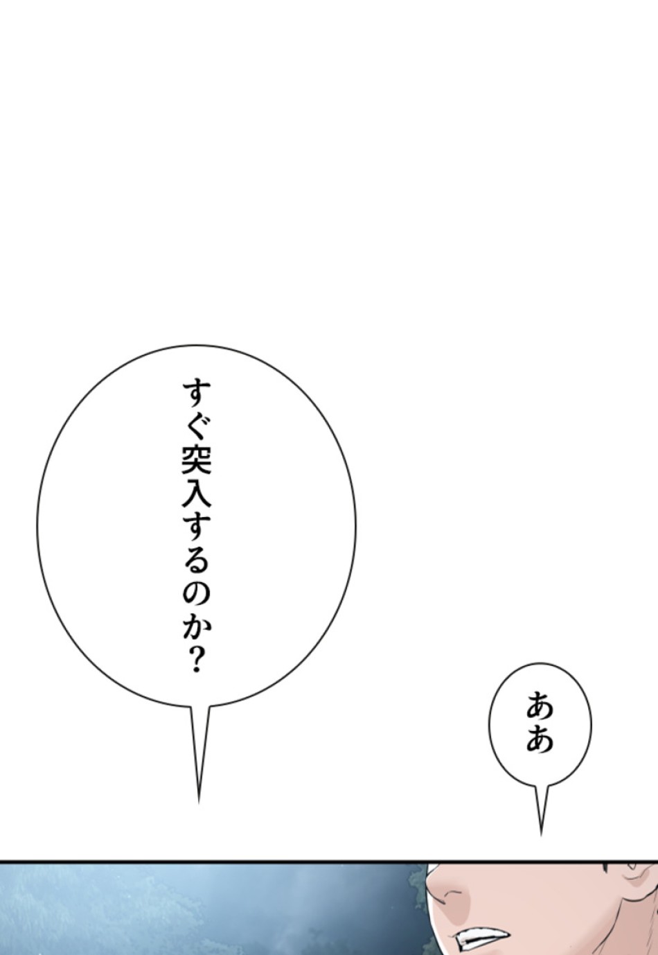喧嘩独学 第207話 - Page 170