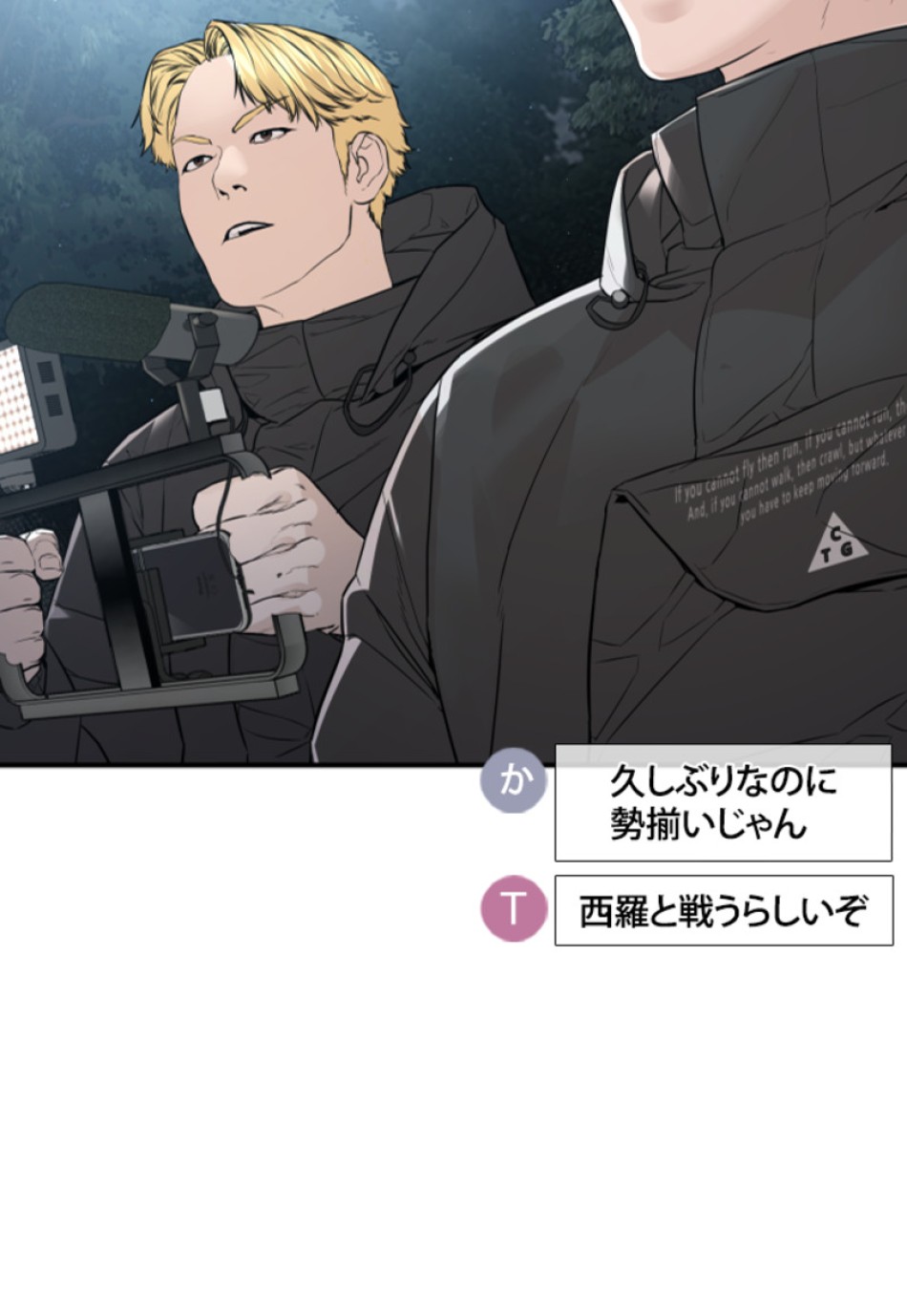 喧嘩独学 第207話 - Page 171