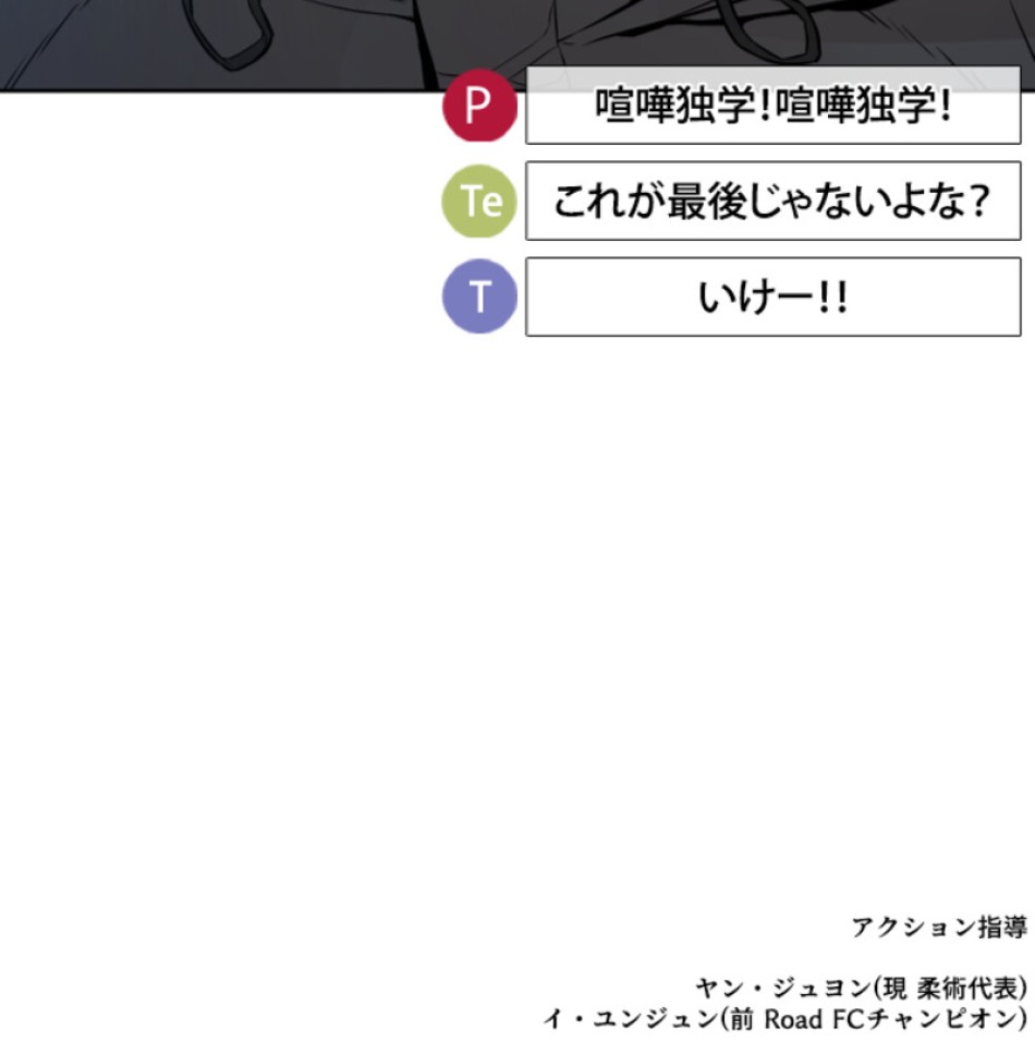 喧嘩独学 第207話 - Page 179