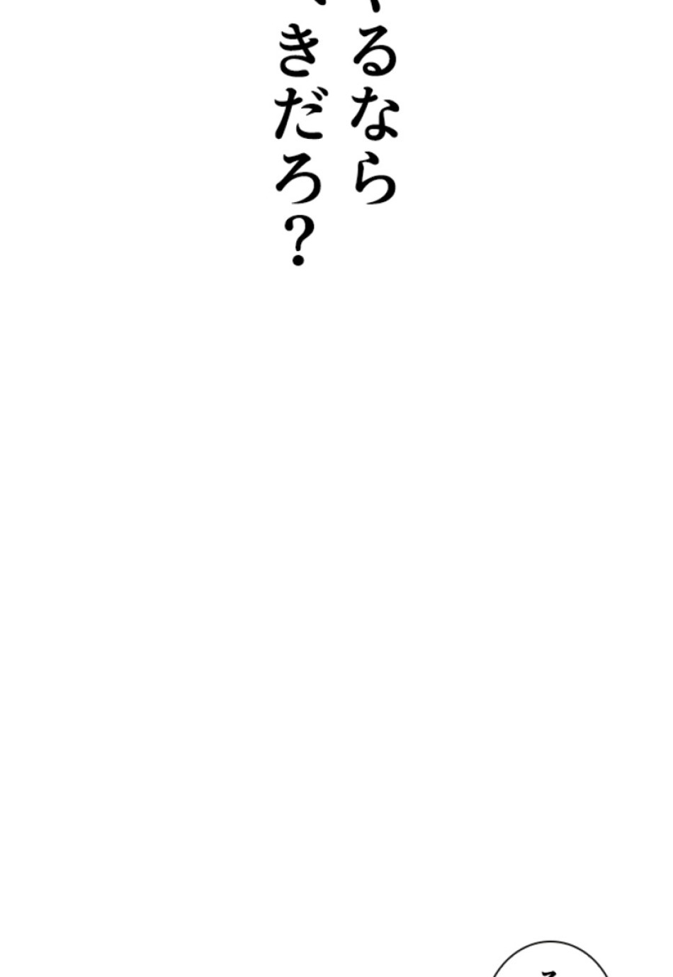 喧嘩独学 第207話 - Page 24