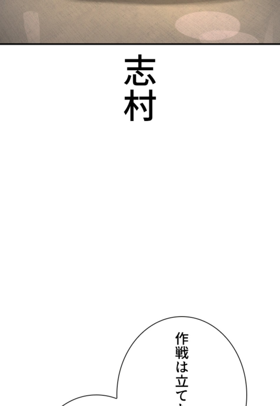 喧嘩独学 第207話 - Page 26