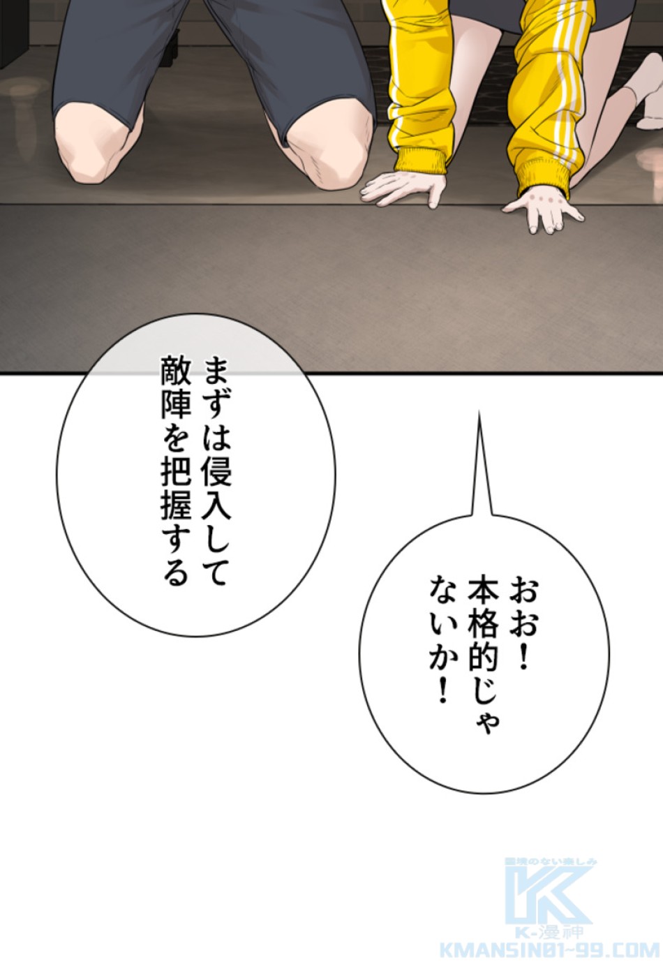 喧嘩独学 第207話 - Page 28
